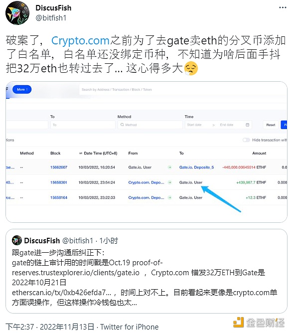 分析：Crypto.com此前售出ETH分叉币将Gate.io地址列入白名单，造成日后误转